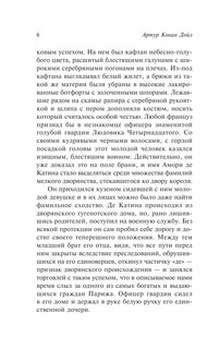 Изгнанники 8