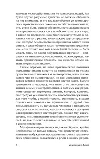 Основы метафизики нравственности 9