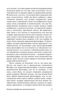 Основы метафизики нравственности 10