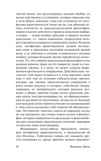 Основы метафизики нравственности 11