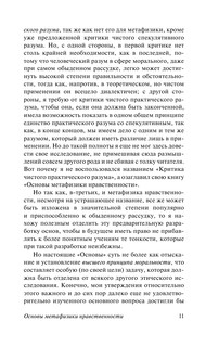 Основы метафизики нравственности 12