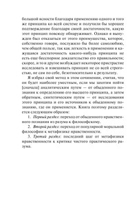 Основы метафизики нравственности 13