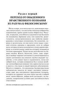 Основы метафизики нравственности 14