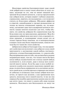 Основы метафизики нравственности 15