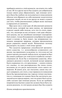 Основы метафизики нравственности 16