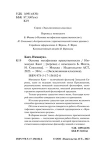 Основы метафизики нравственности 4