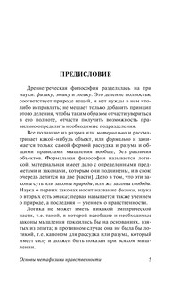 Основы метафизики нравственности 6