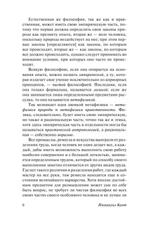 Основы метафизики нравственности 7