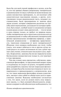 Основы метафизики нравственности 8