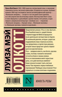 Юность Розы 2