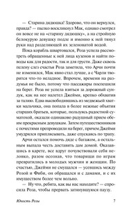 Юность Розы 8