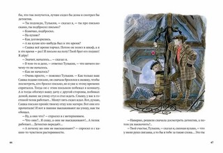 Непохожие близнецы. Повесть о самой первой любви 2