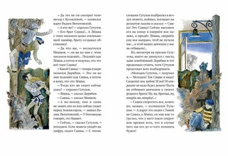 Непохожие близнецы. Повесть о самой первой любви 3