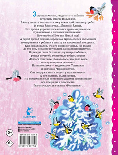 Топтыжка. Сказки 2