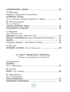 Большая новогодняя книга 4
