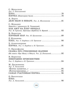 Большая новогодняя книга 5