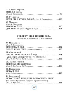 Большая новогодняя книга 6