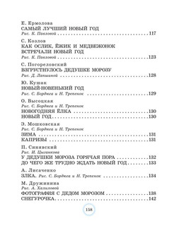 Большая новогодняя книга 7