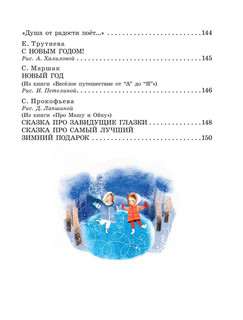 Большая новогодняя книга 8