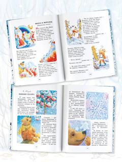 Большая новогодняя книга 9