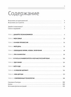 Пишу и говорю 2