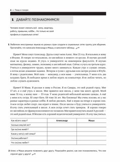 Пишу и говорю 5