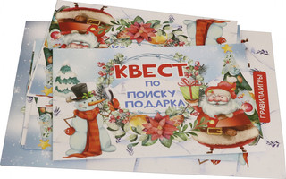 Игра-квест Новогодний зоопарк 2