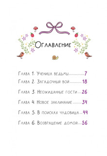 Хранительница леса 3