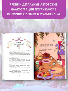 Хранительница леса 6