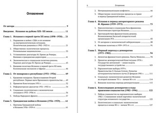 Политическая история Испании ХХ–XXI веков 3