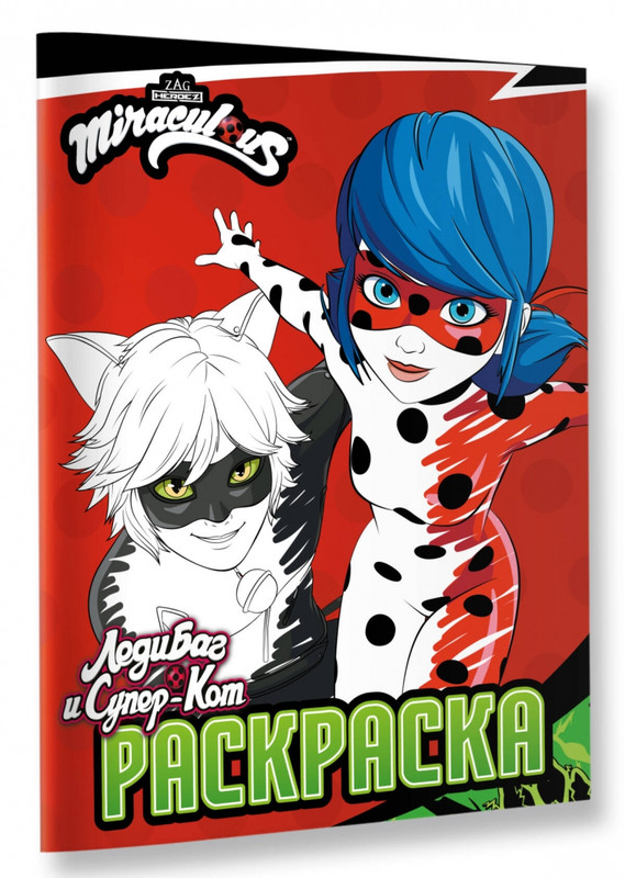 Леди Баг и Супер-Кот. Раскраска Чудесное приключение