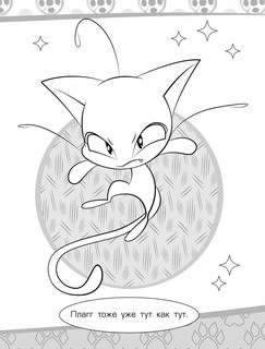 Леди Баг и Супер-Кот. Раскраска Чудесное приключение 5