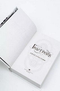 Годсгрейв 6