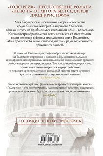 Годсгрейв 2