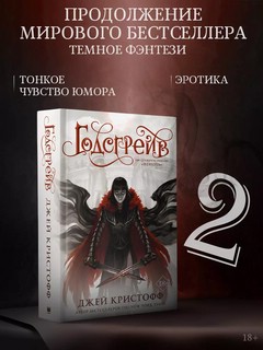 Годсгрейв 9