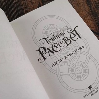 Темный рассвет 5