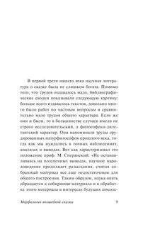 Морфология волшебной сказки 11