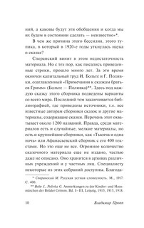 Морфология волшебной сказки 12