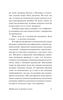 Морфология волшебной сказки 13