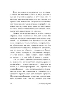 Морфология волшебной сказки 14