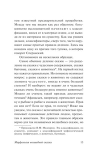 Морфология волшебной сказки 15