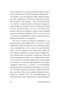 Морфология волшебной сказки 16