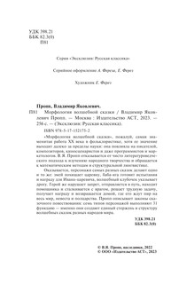 Морфология волшебной сказки 4