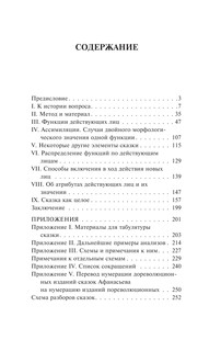 Морфология волшебной сказки 5