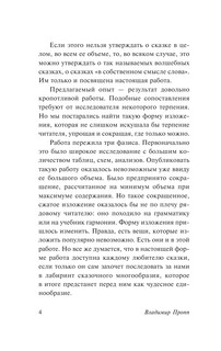 Морфология волшебной сказки 7