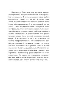 Морфология волшебной сказки 8