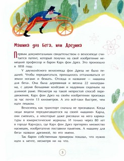 Привет, велосипед! 2