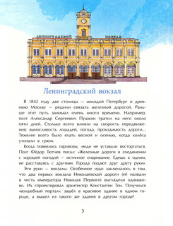 Вокзалы Москвы 3