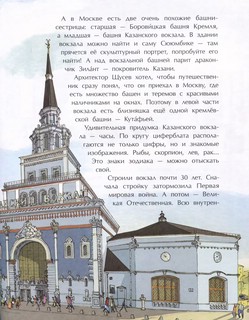 Вокзалы Москвы 4