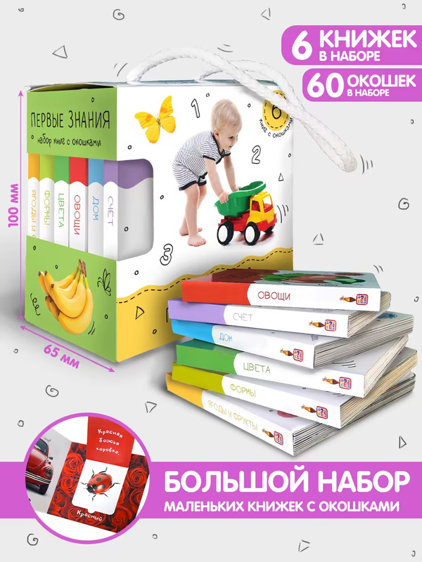 Шоубокс 'Первые знания'